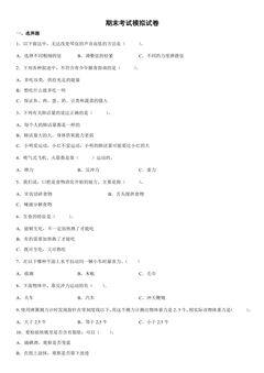 期末考试模拟试题02