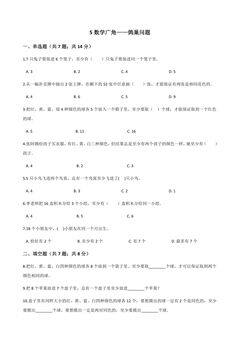 5.数学广角——鸽巢问题 课时练05