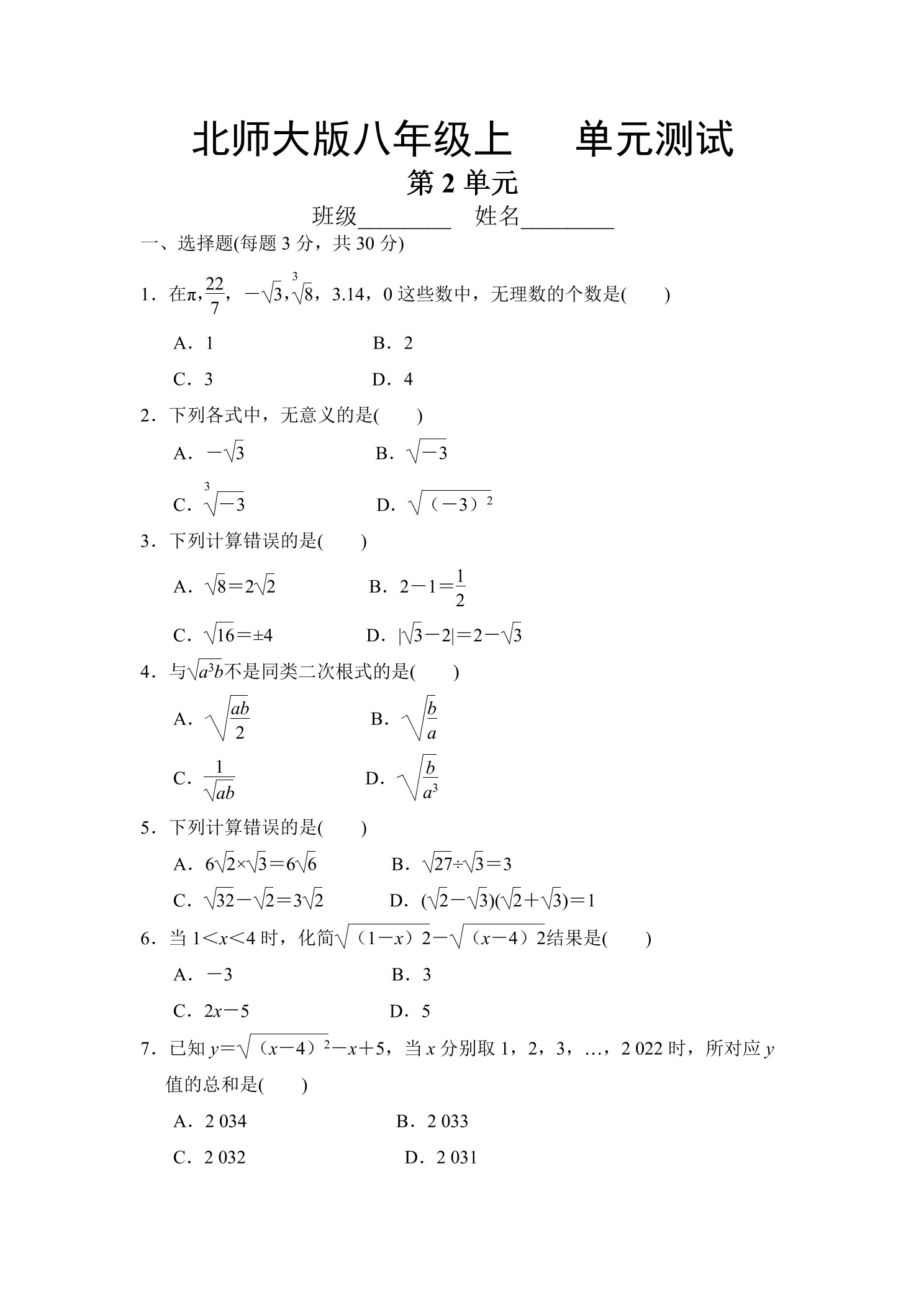 8年级数学北师大版上册第2章《单元测试》02