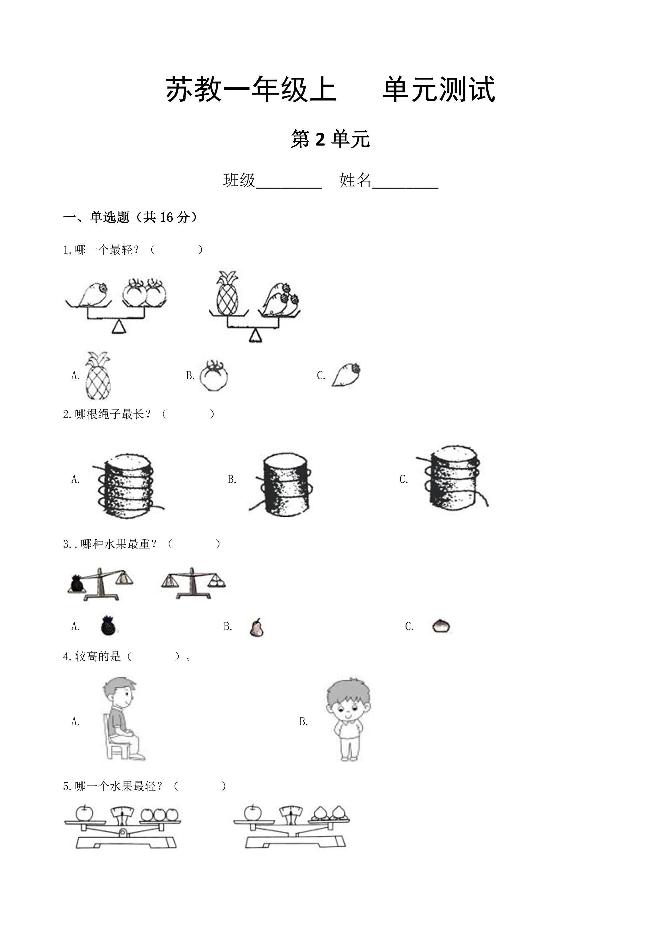 1年级数学苏教版上册第2单元复习《单元测试》02