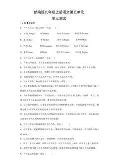 9年级语文部编版上册教单元测试 第五单元04
