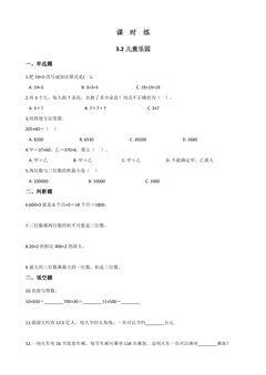 【★★★】2年级数学北师大版上册课时练第3章《3.2儿童乐园》
