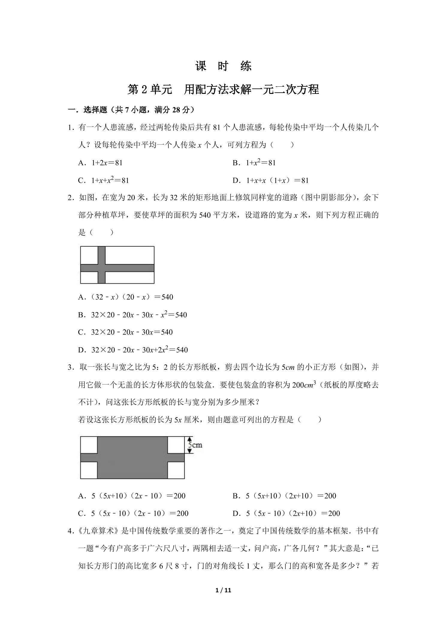 【★★★】9年级数学北师大版上册课时练第2章《用配方法求解一元二次方程》