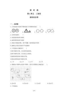 【★】7年级数学北师大版下册课时练第4章《图形的全等》