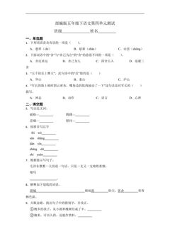 五年级下册语文部编版第四单元复习《单元测试》02