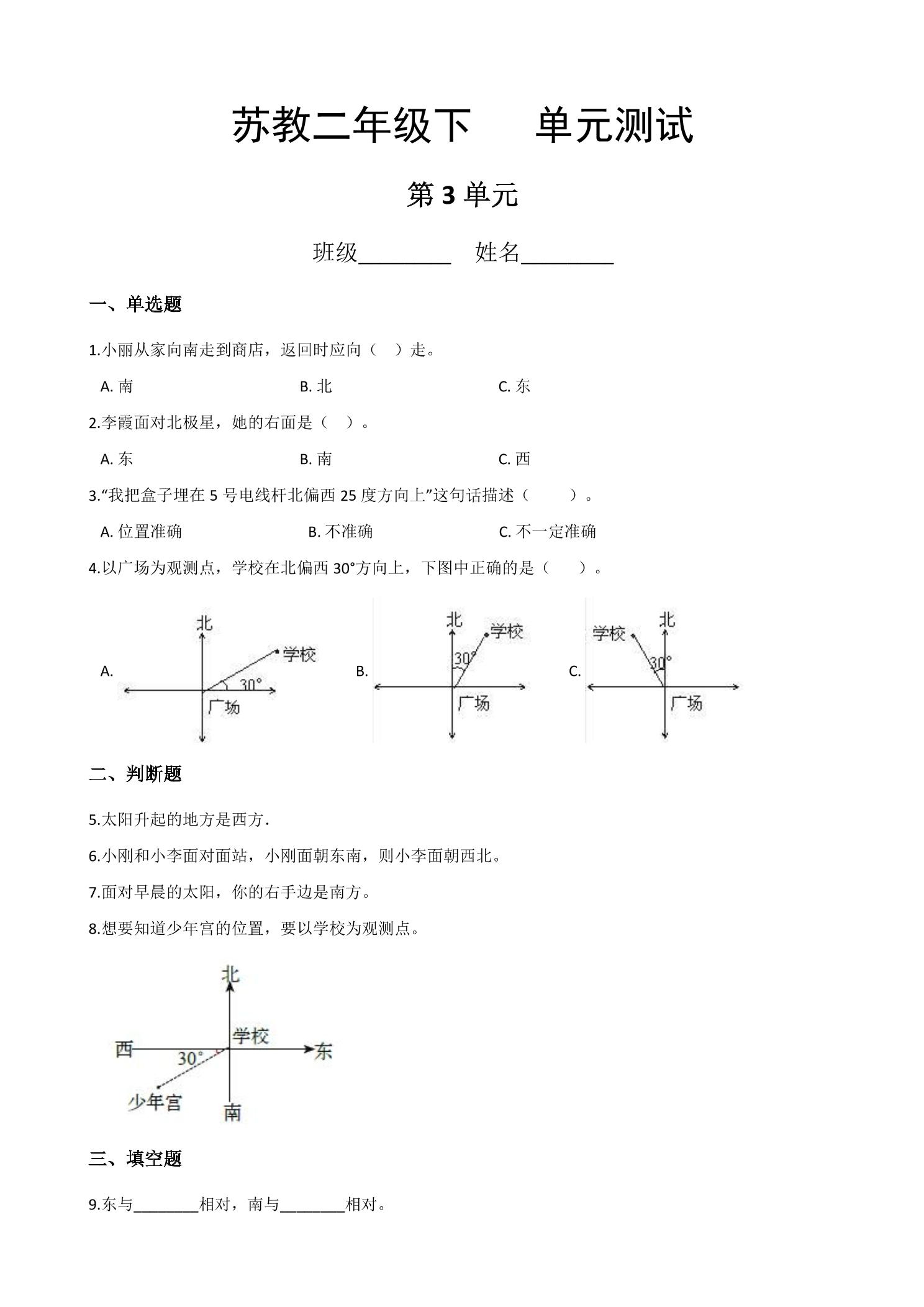 2年级数学苏教版下册第3单元复习《单元测试》03