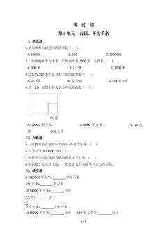 【★★】5年级数学北师大版上册课时练第6章《公顷、平方千米》