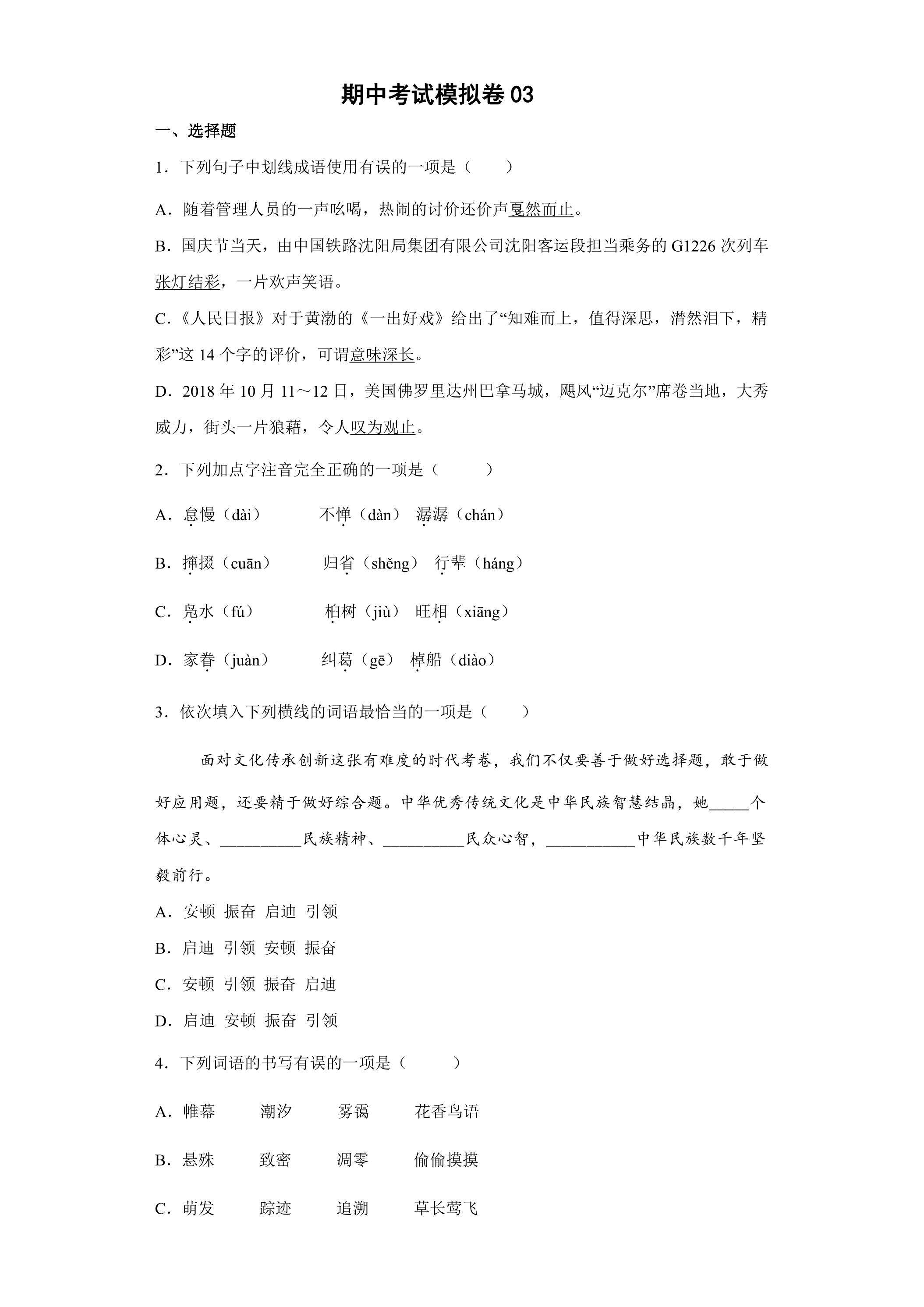 期中考试模拟卷03