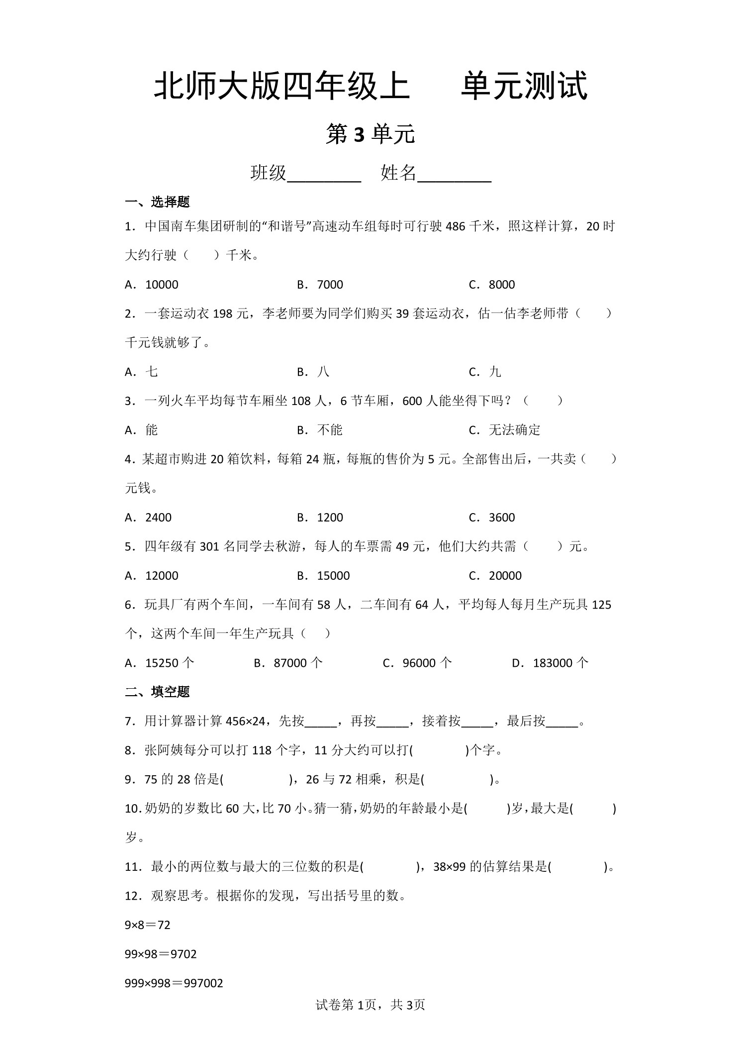 4年级数学北师大版上册第3章《单元测试》03