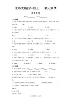4年级数学北师大版上册第3章《单元测试》03