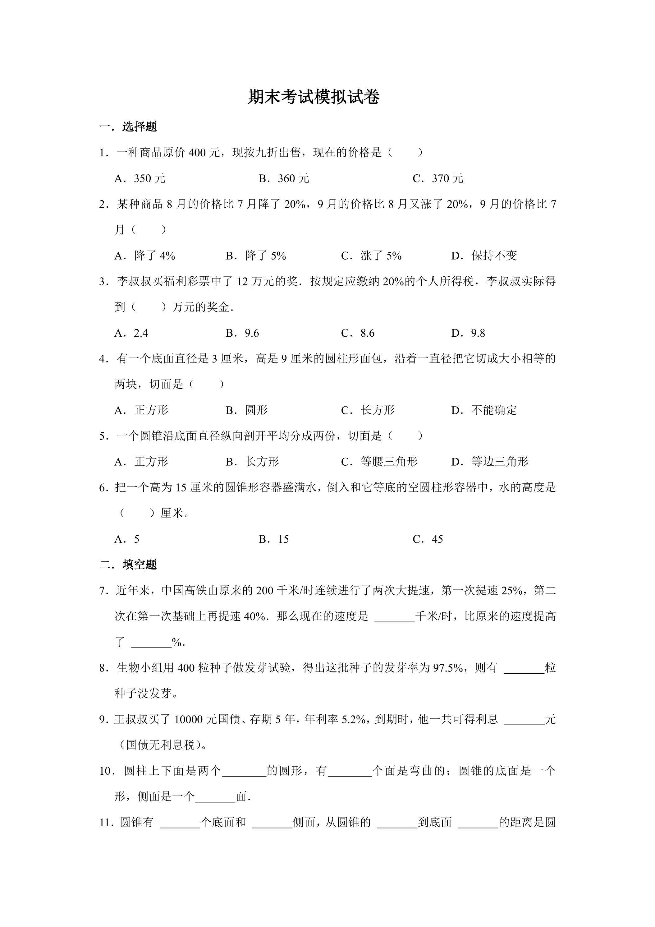 期末考试模拟试卷 02