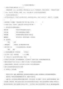 3.月是故乡明课时练习02