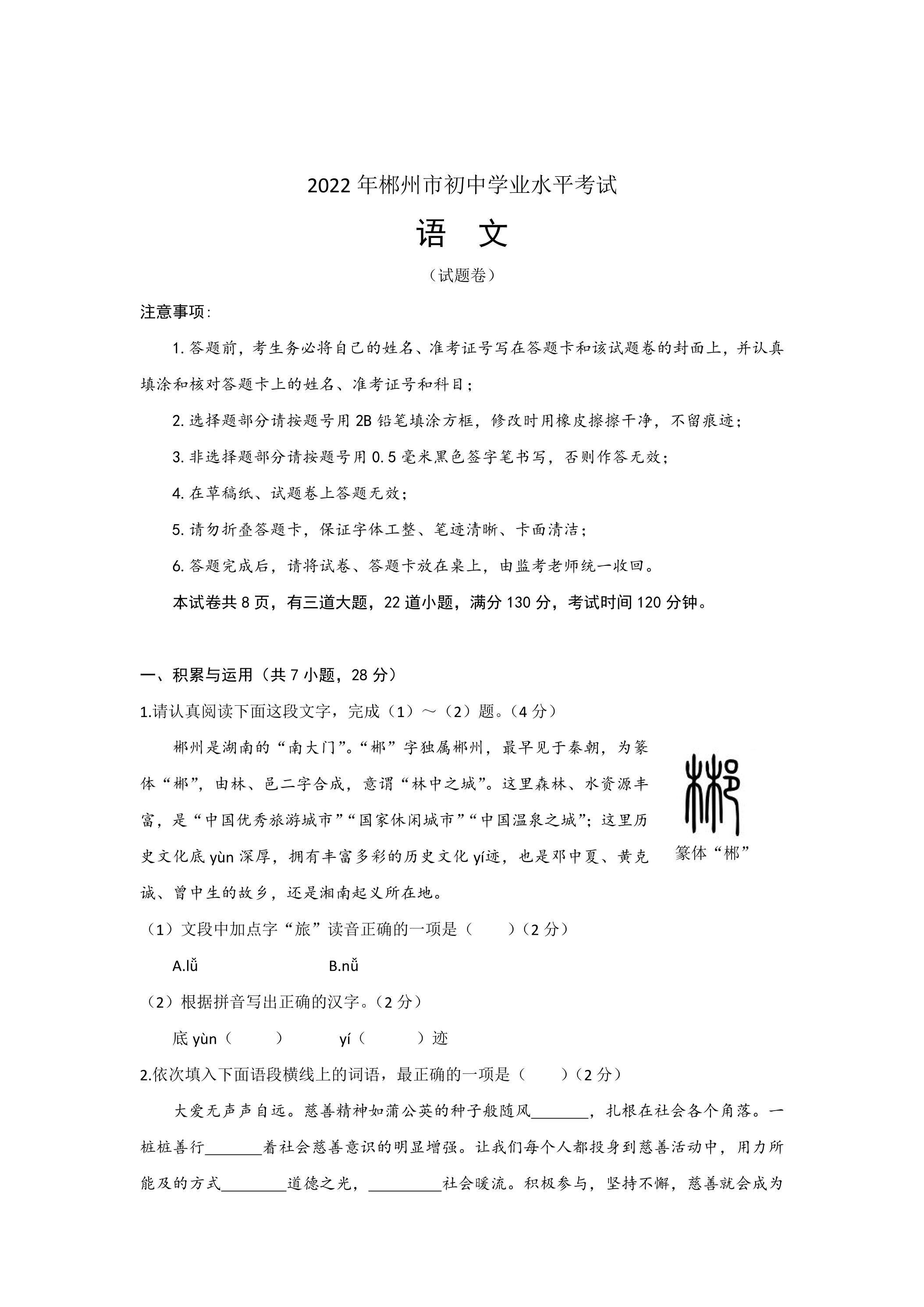 2022年郴州市初中学业水平考试语文试卷（无答案）