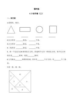 【★】1年级数学北师大版下册课时练第4单元《4.3动手做(二)