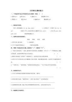 习作例文课时练习