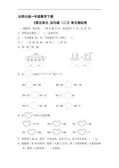 1年级数学北师大版下册《第五单元 加与减(二)》单元测试卷04