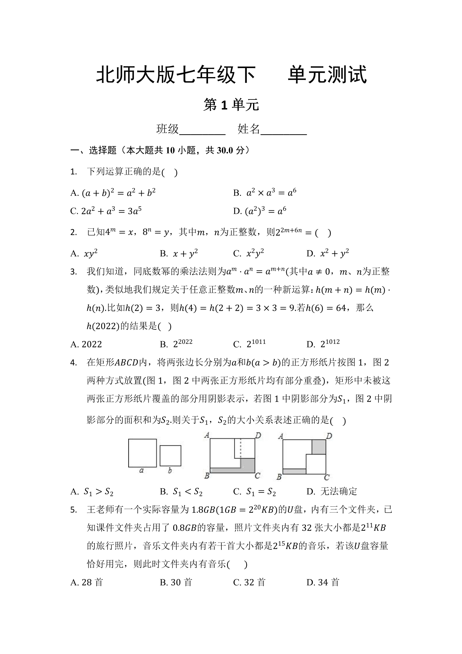 7年级数学北师大版下册第1章《单元测试》02