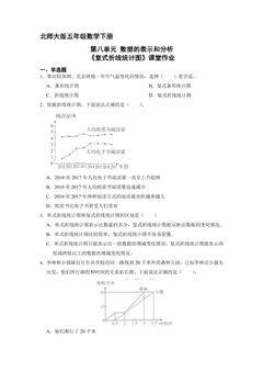 【★★★】5年级数学北师大版下册课时练第8单元《复式折线统计图》