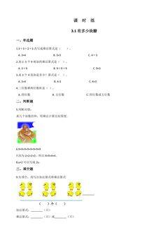 【★★】2年级数学北师大版上册课时练第3章《3.1有多少块糖》