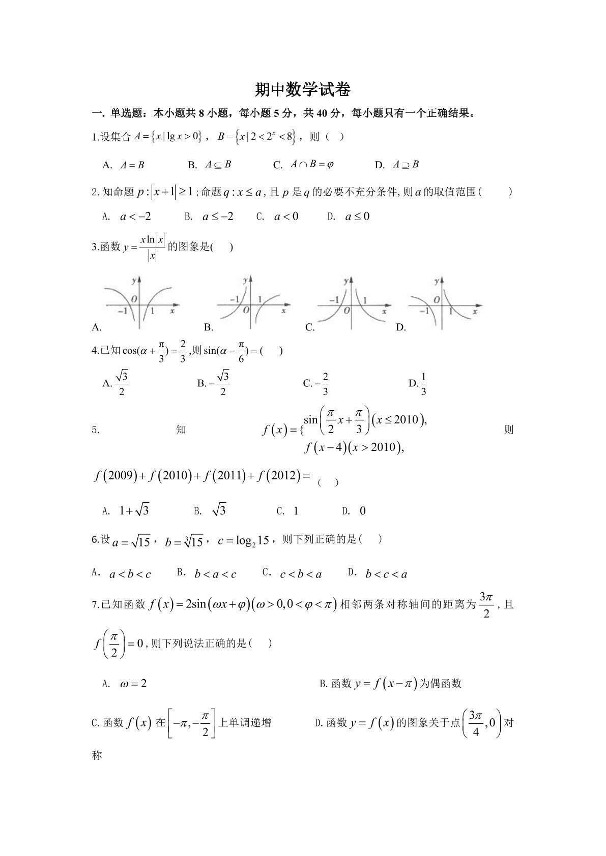高二下学期期中数学模拟03