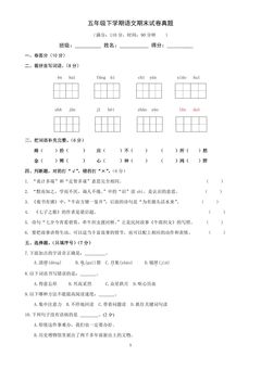 五年级下学期语文期末试卷真题01