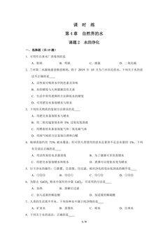 【★】9年级化学人教版上册课时练《4.2 水的净化》