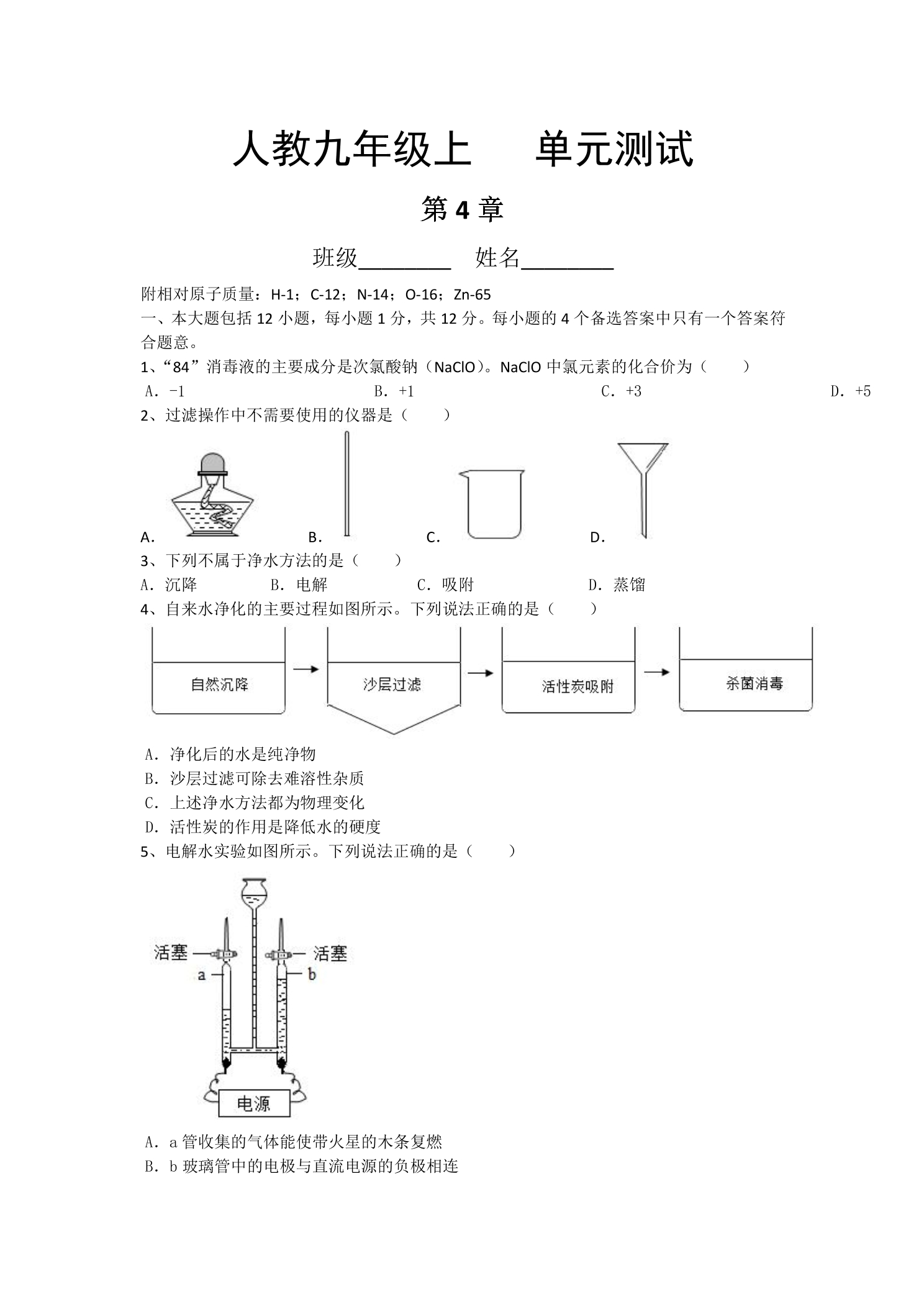 9年级化学人教版上册第4单元《单元测试》03