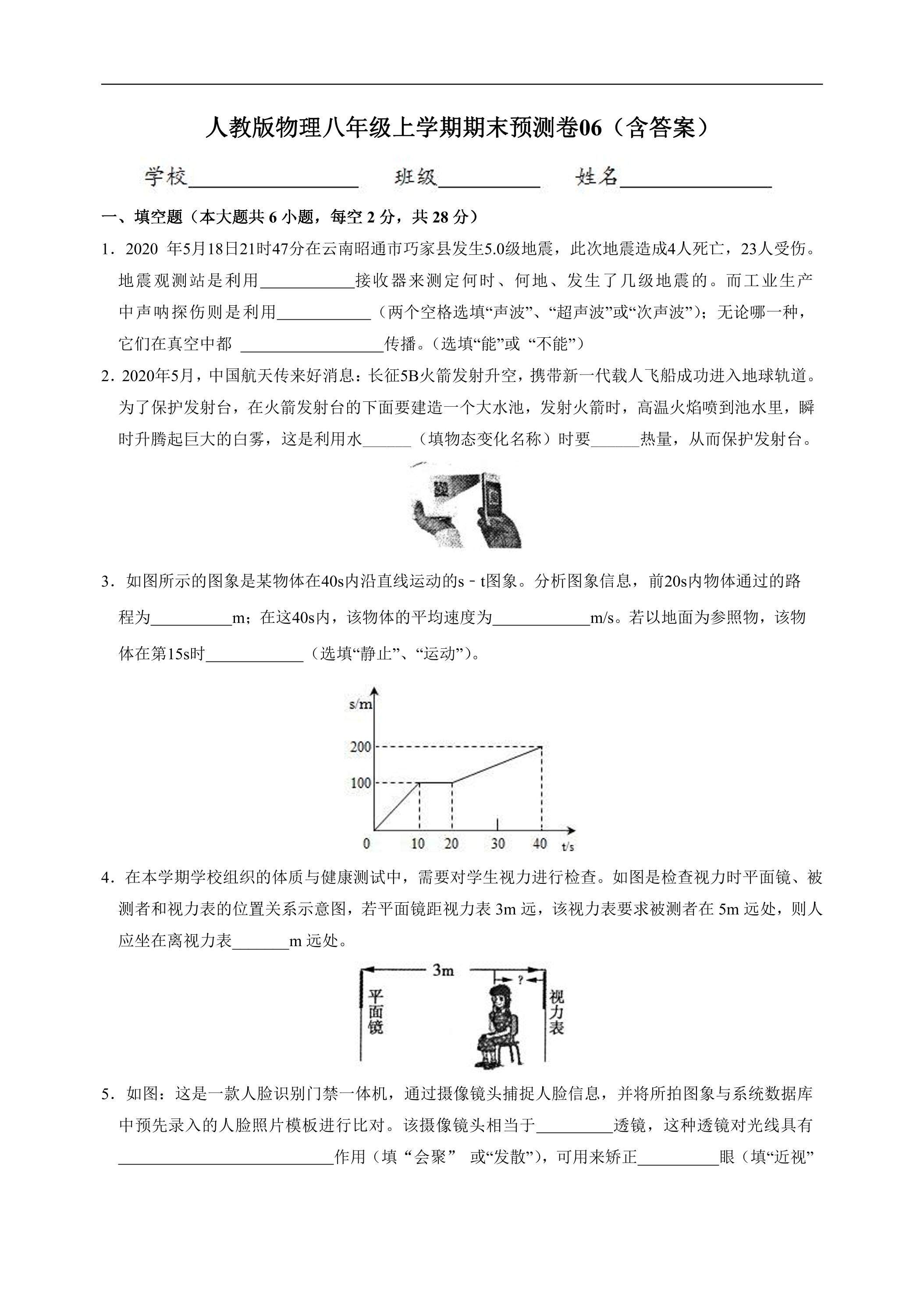 人教版物理八年级上学期期末预测卷06（含答案）