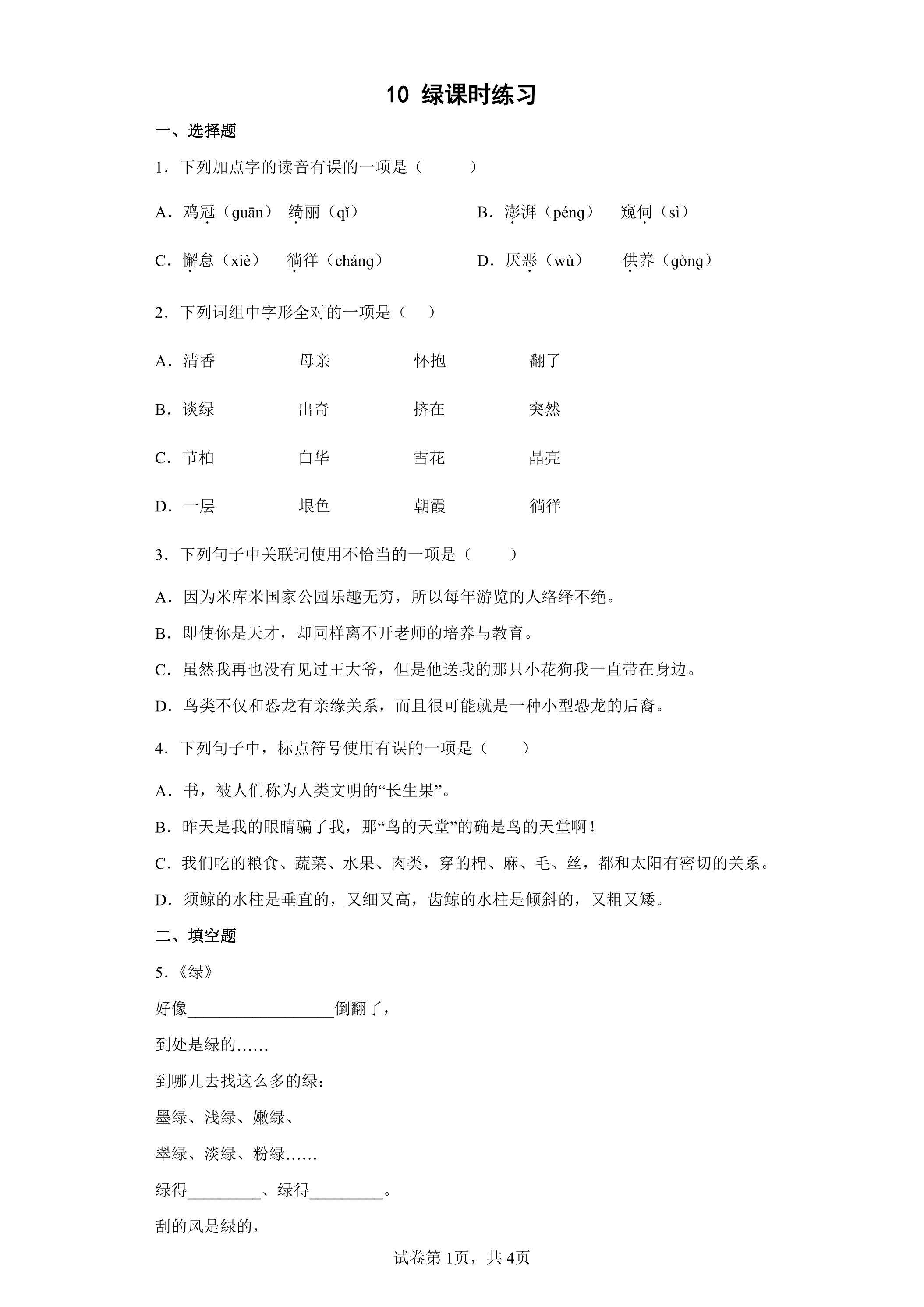 10.绿课时练习02