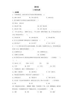 【★】3年级数学苏教版下册课时练第4单元《混合运算》