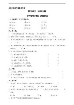 【★★】4年级数学北师大版下册课时练第五单元《字母表示数》