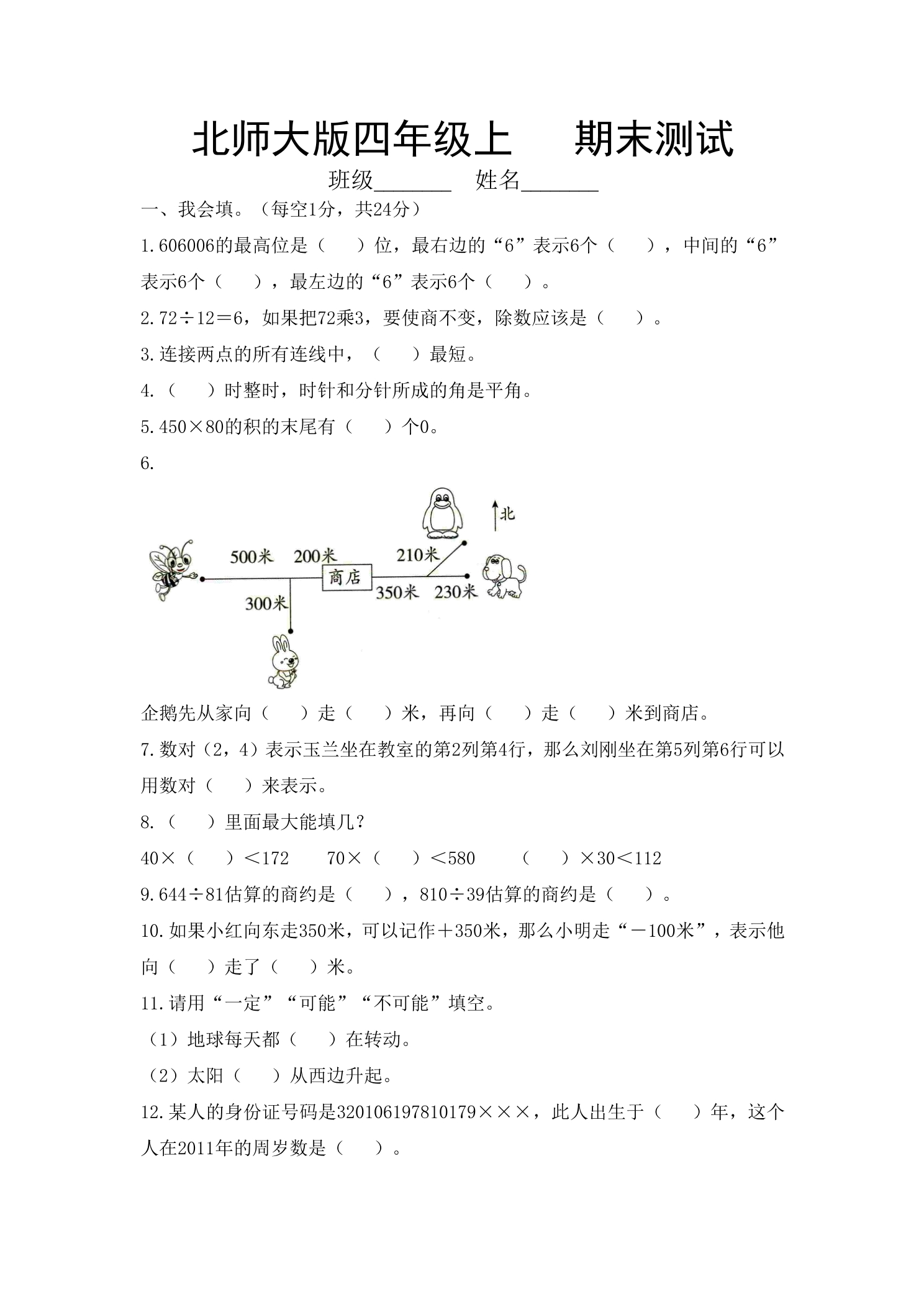 4年级数学北师大版上册总复习《期末测试》03