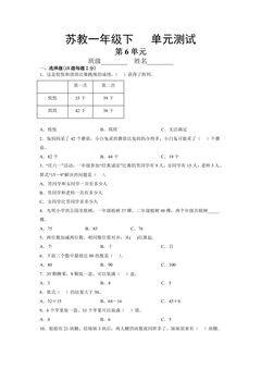 1年级数学苏教版下册第6单元复习《单元测试》01