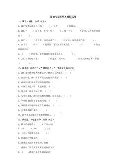 三年级下册道德与法治期末模拟试卷01