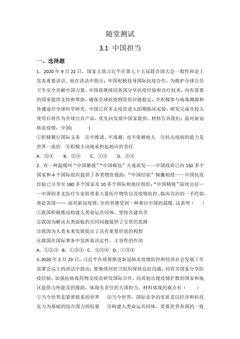 9年级下册道德与法治部编版随堂测试第2单元《3.1 中国担当》