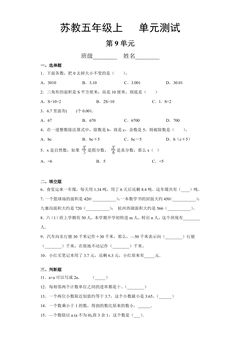 5年级数学苏教版上册第9单元复习《单元测试》02
