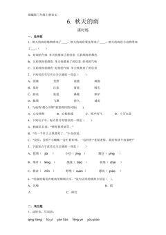 三年级上册语文部编版课时练第6课《秋天的雨》03(含答案)