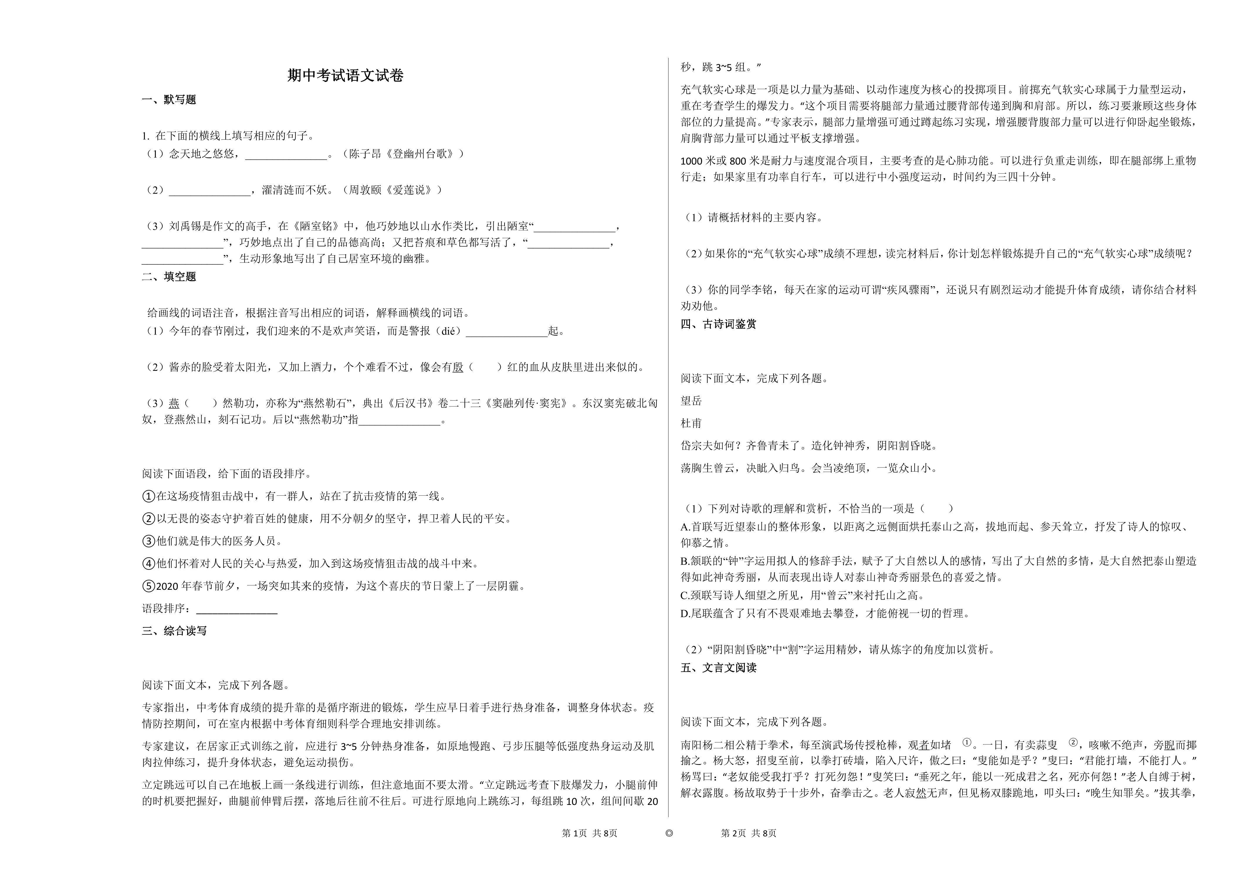 期中考试语文真题01