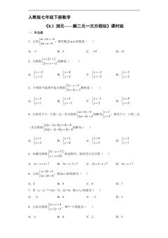 【★★★】人教版七年级下册数学课时练《8.2 消元——解二元一次方程组》