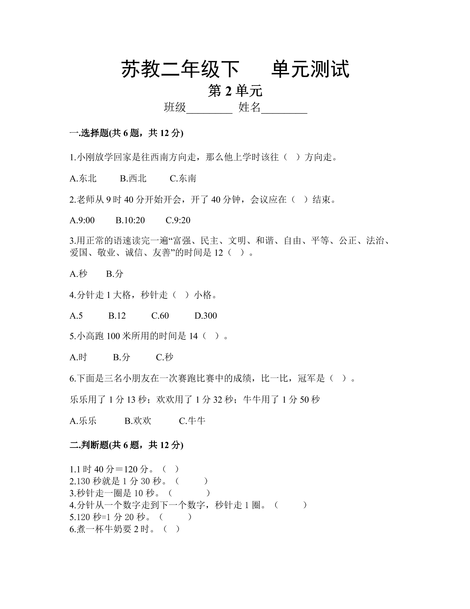 2年级数学苏教版下册第2单元复习《单元测试》04