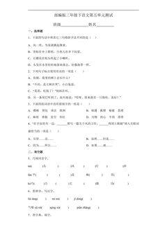 三年级下册语文部编版第五单元复习《单元测试》02