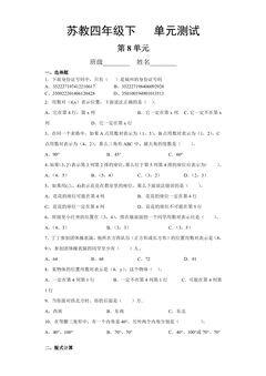 4年级数学苏教版下册第8单元复习《单元测试》03