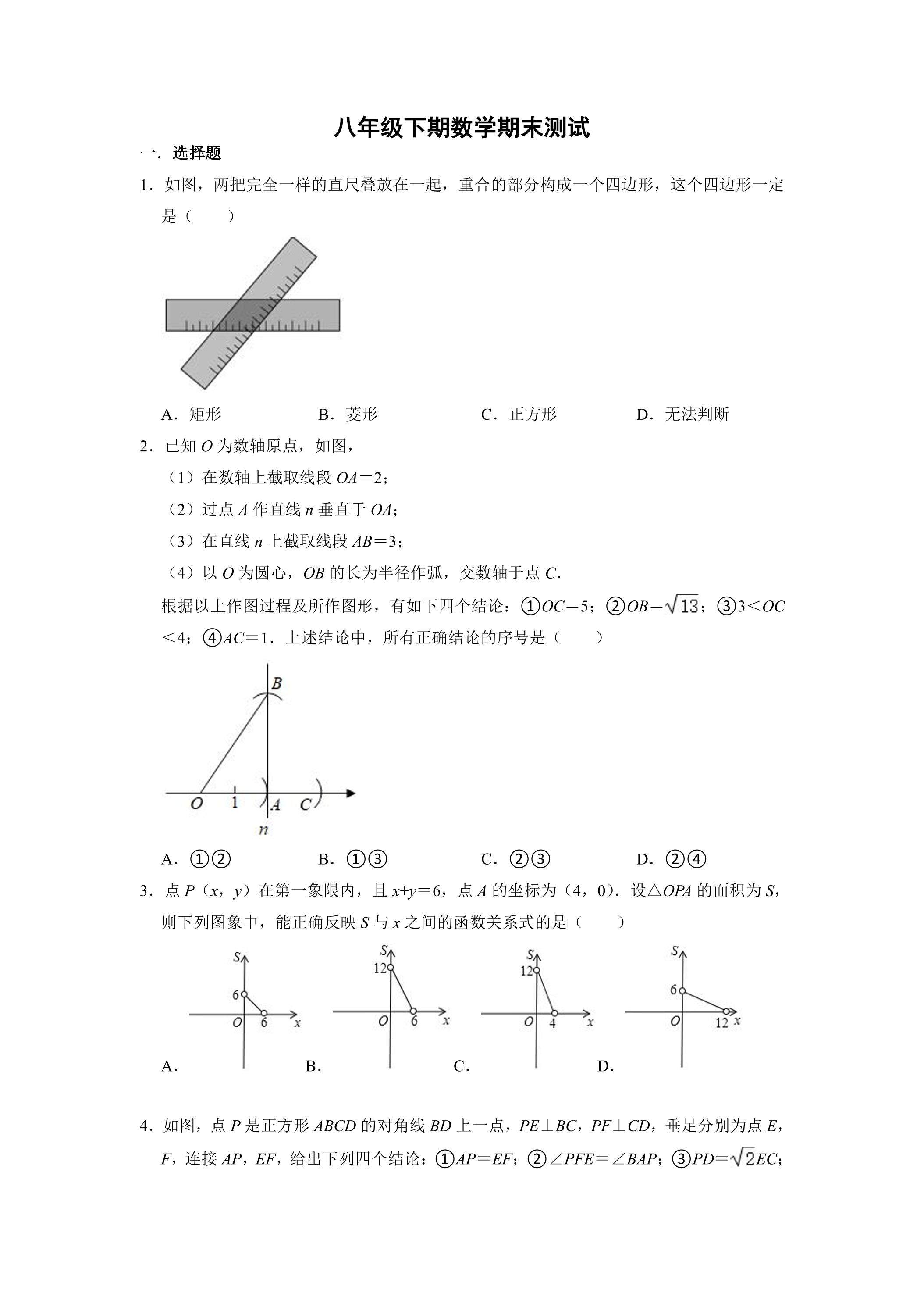 8年级下学期数学期末测试卷04