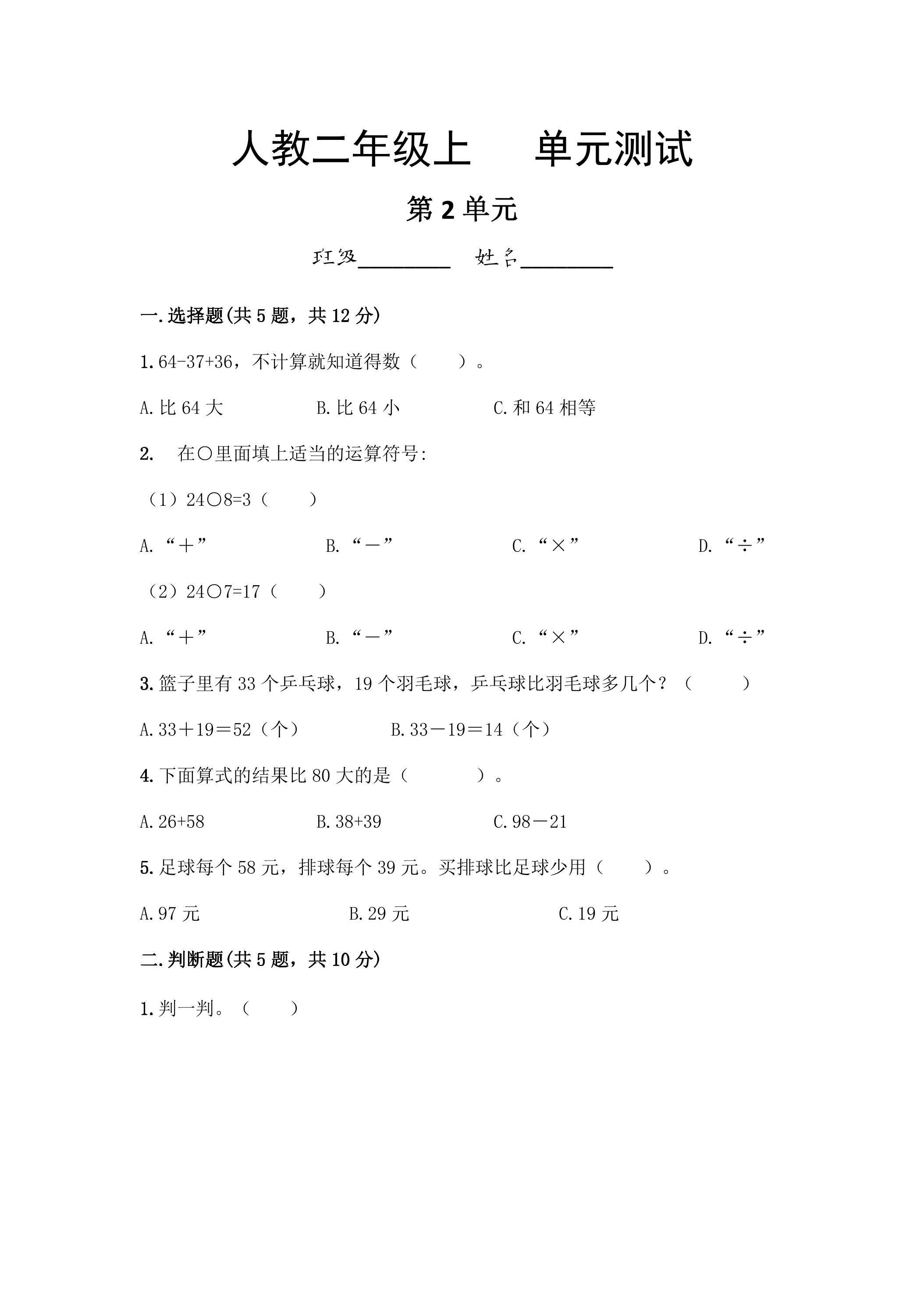 二年级上册数学人教版第2单元复习《单元测试》（含答案）