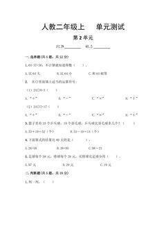二年级上册数学人教版第2单元复习《单元测试》(含答案)