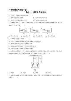 【★】8年级物理人教版下册课时练《12.2 滑轮》