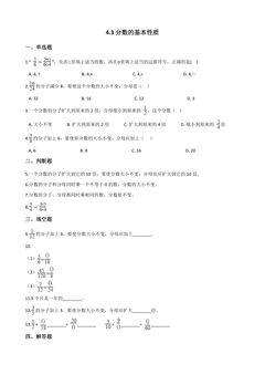 4.3分数的基本性质 课时练07