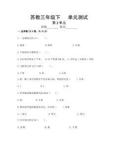 3年级数学苏教版下册第2单元复习《单元测试》03