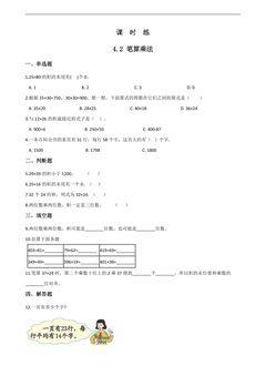 【★★】三年级下册数学人教版课时练第4单元《4.2笔算乘法》(含答案)