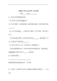 三年级上册语文部编版第一单元复习《单元测试》02